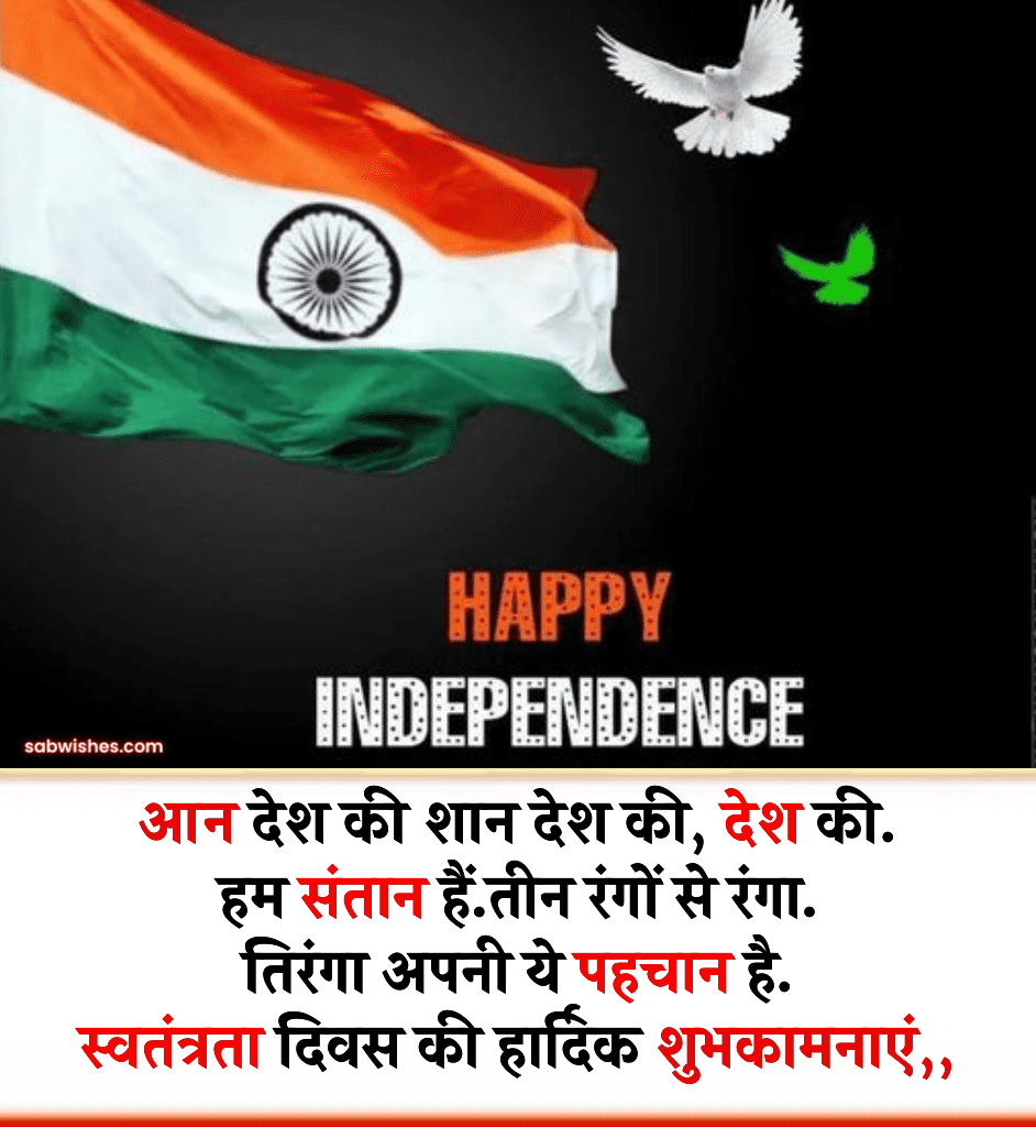 happy independence day shayari in hindi