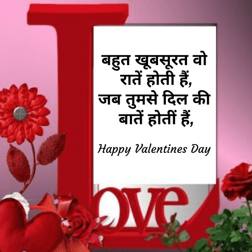   Valentine Day Shayari In Hindi