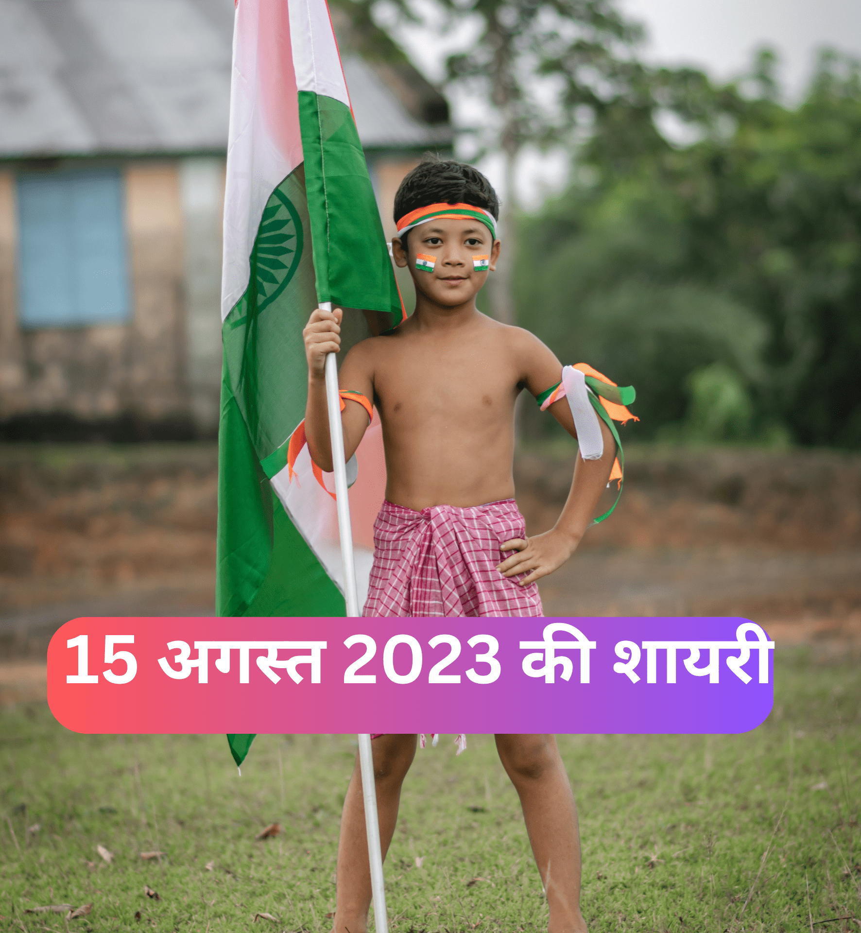 Top 10 – Independence day shayari in hindi