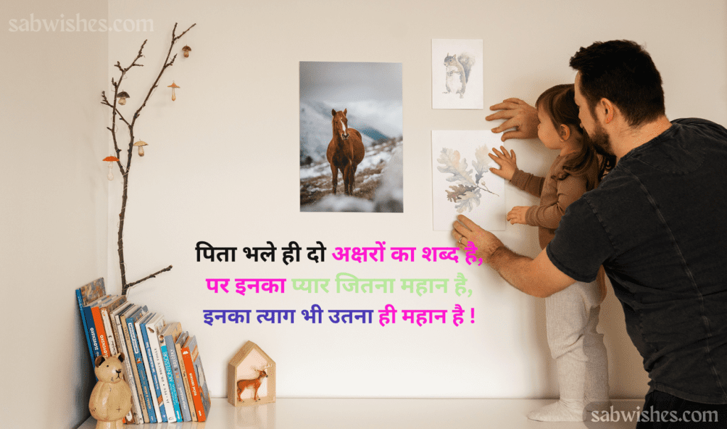 Papa ke liye shayari in hindi