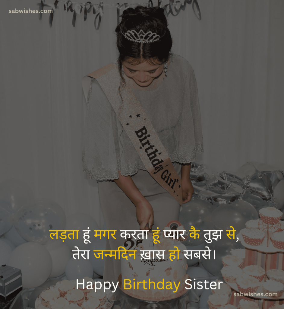 For Little Sister In Hindi