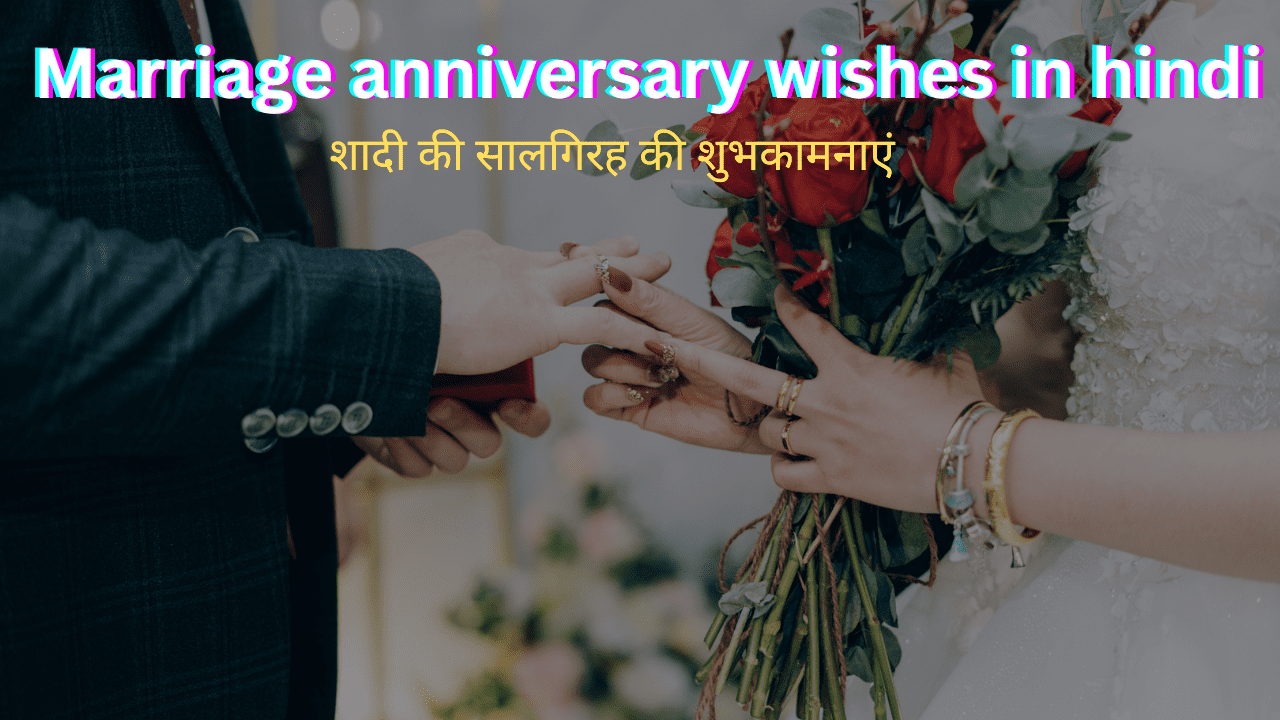 Best 50+ Marriage anniversary wishes in hindi | शादी की सालगिरह की शुभकामनाएं