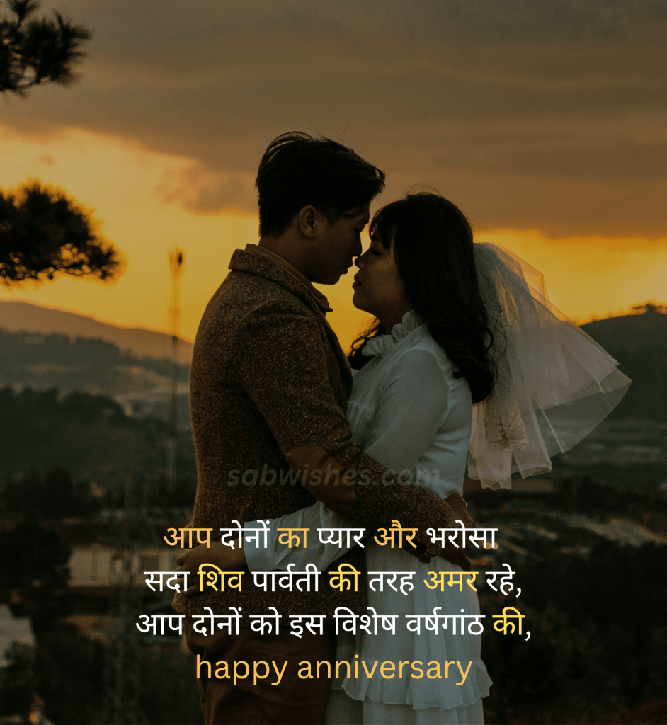 Marriage anniversary wishes in hindi sms