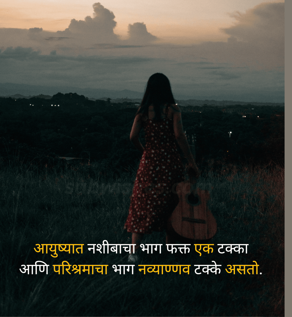 emotional motivational  marathi 