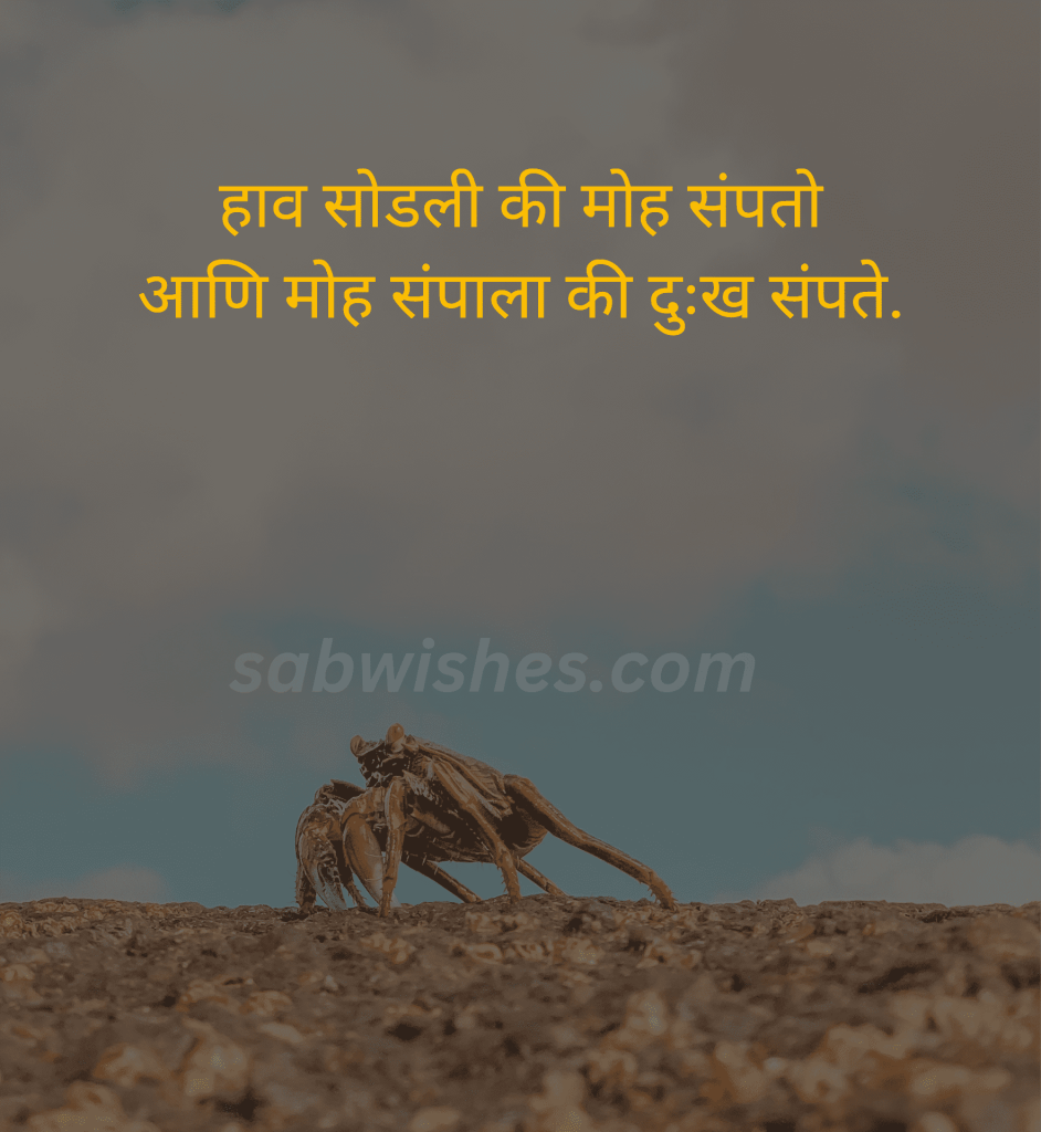 motivational quotes in marathi 