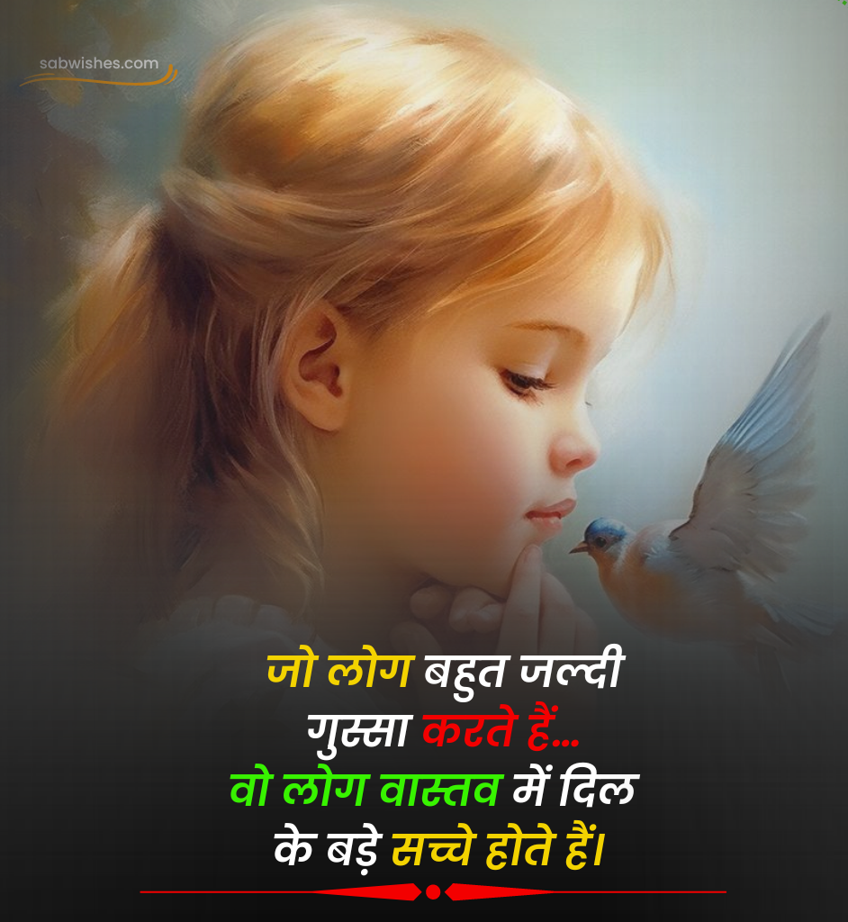 Good thoughts in Hindi 