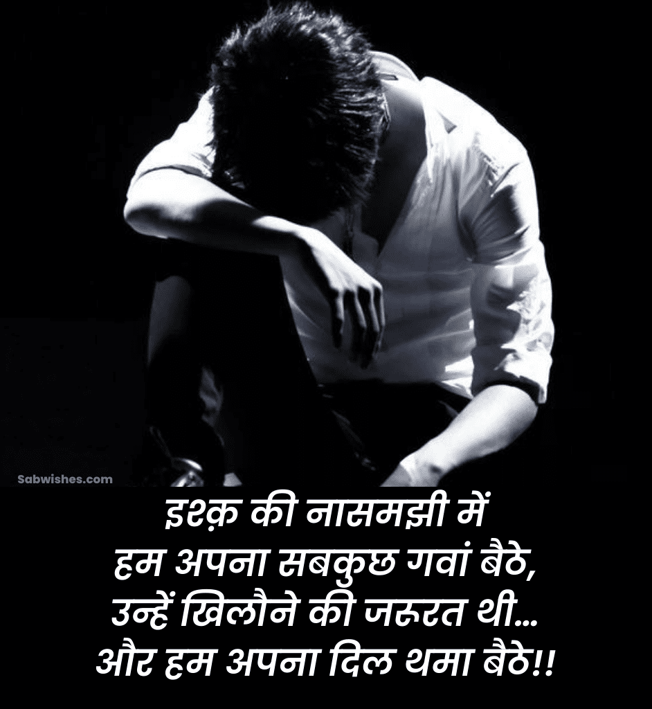 Two Line Sad Shayari in Hindi 