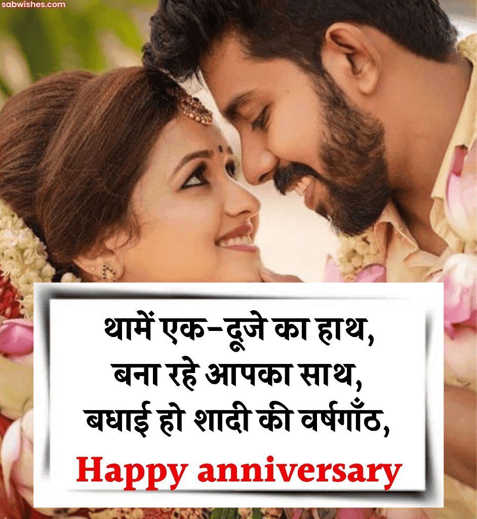 Bhaiya Bhabhi Anniversary Wishes Hindi