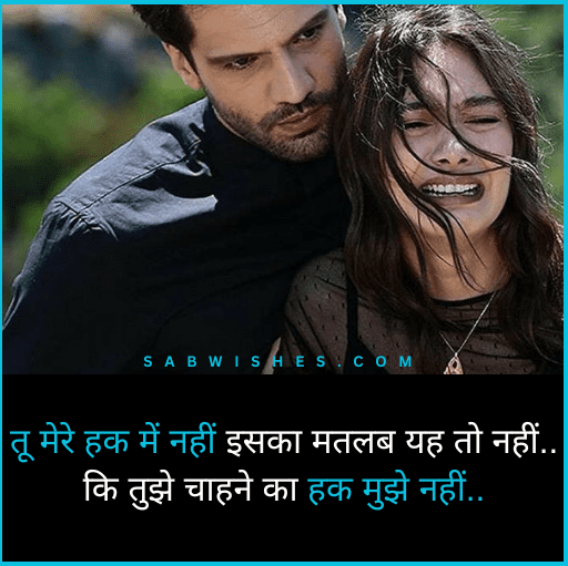 One Side Love Shayari in Hindi 