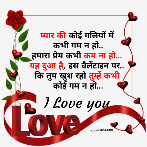 Valentine Day Shayari In Hindi
