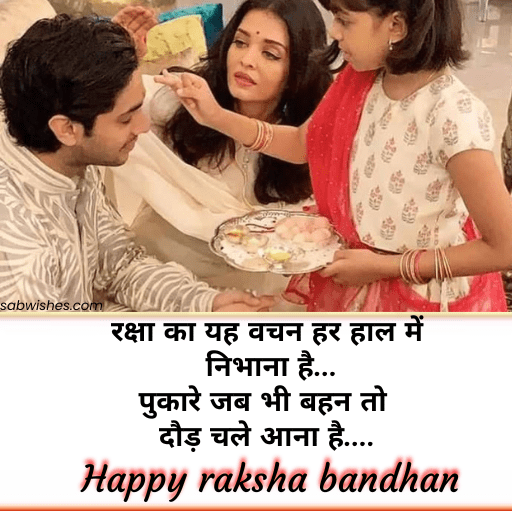 
happy raksha bandhan shayari in hindi