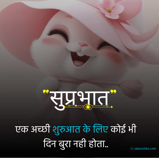 good morning quote in hindi image